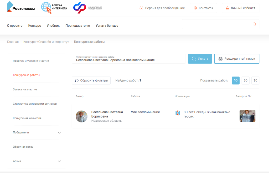 Азб.интернета Бессонова С.Б..png Азб.интернета Бессонова С.Б..png